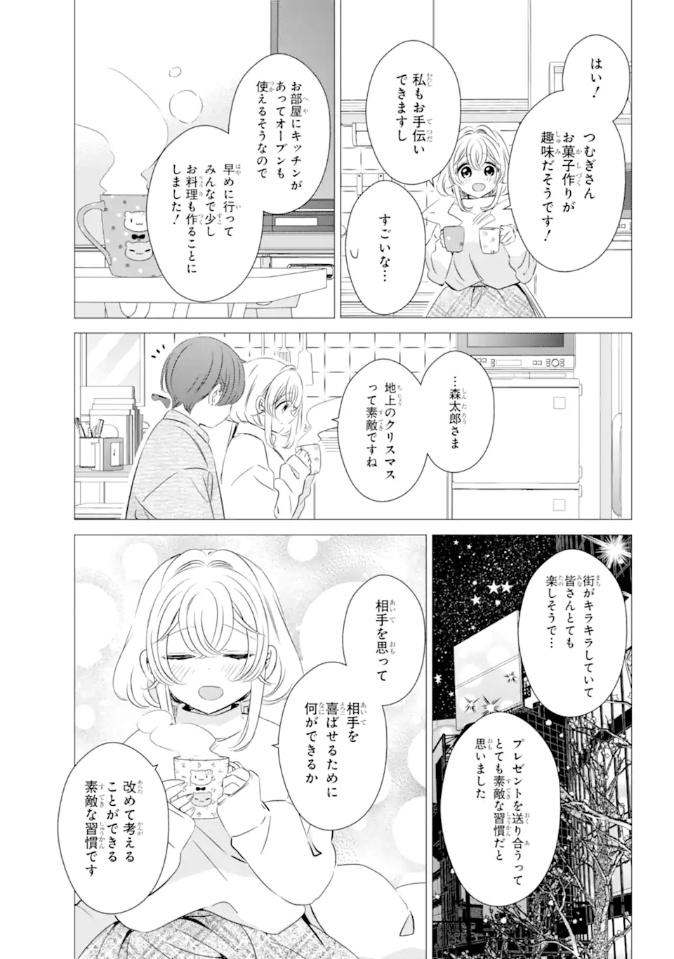 ワンルーム、日当たり普通、天使つき。 第26.1話 - Page 17