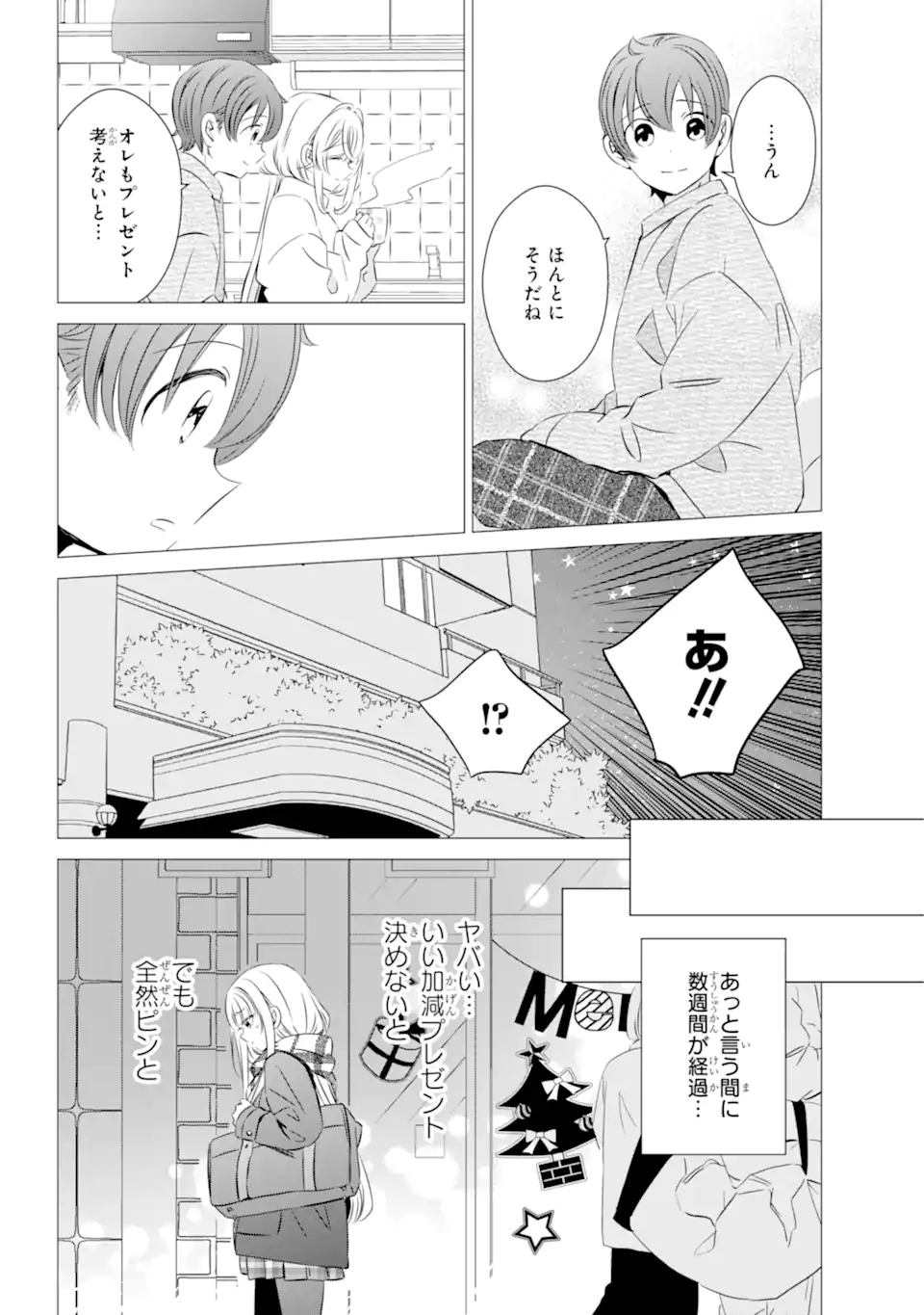 ワンルーム、日当たり普通、天使つき。 第26.1話 - Page 18