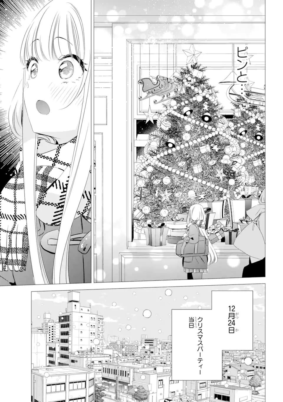 ワンルーム、日当たり普通、天使つき。 第26.1話 - Page 19