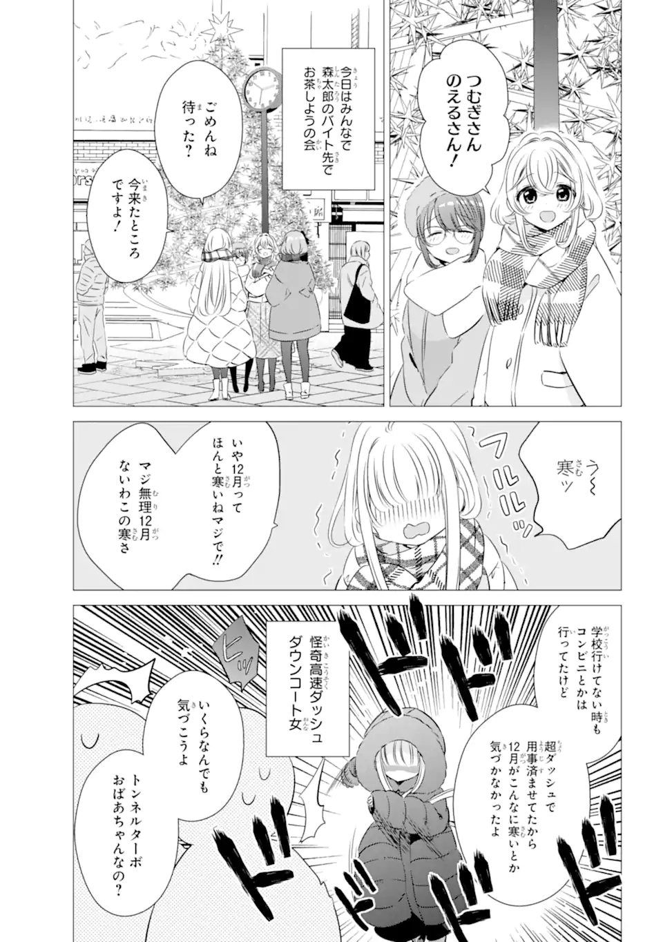 ワンルーム、日当たり普通、天使つき。 第26.1話 - Page 3