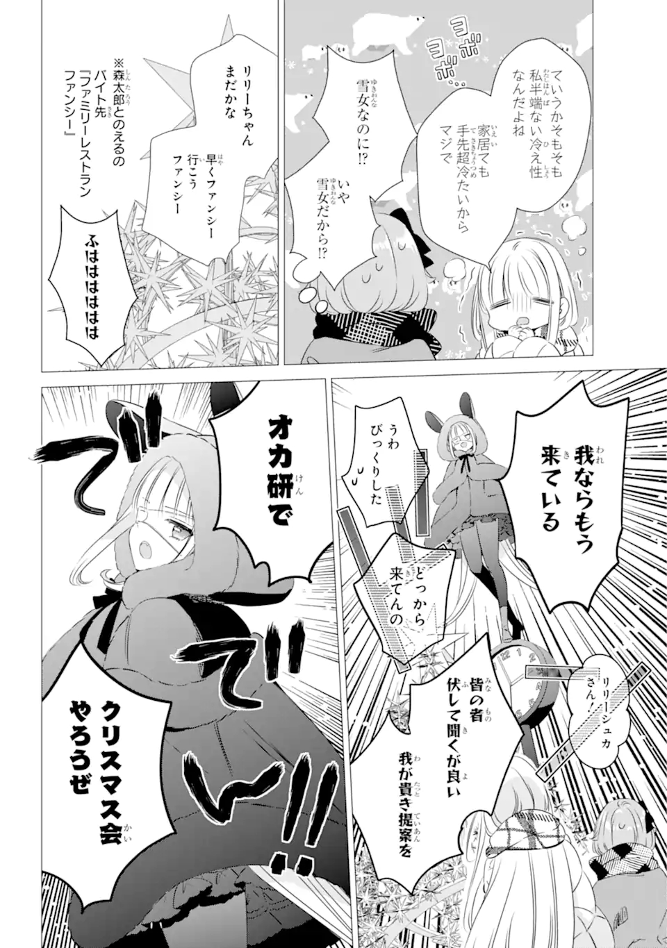 ワンルーム、日当たり普通、天使つき。 第26.1話 - Page 4