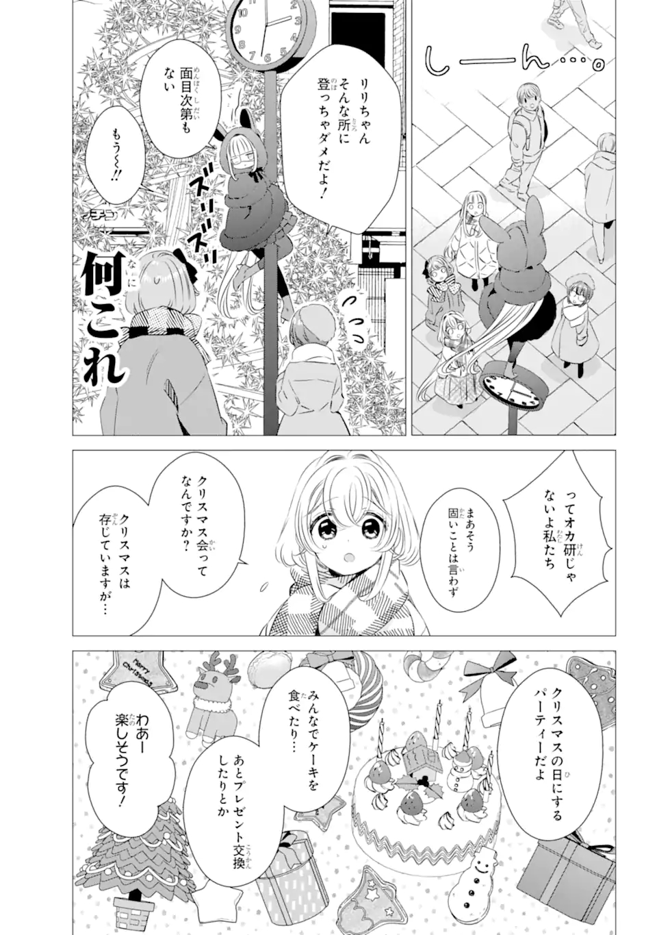 ワンルーム、日当たり普通、天使つき。 第26.1話 - Page 5