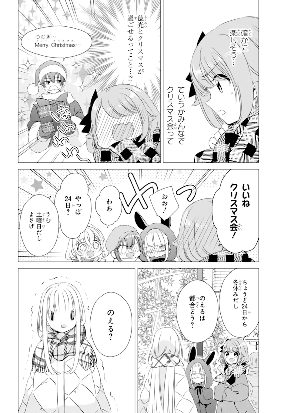 ワンルーム、日当たり普通、天使つき。 第26.1話 - Page 6