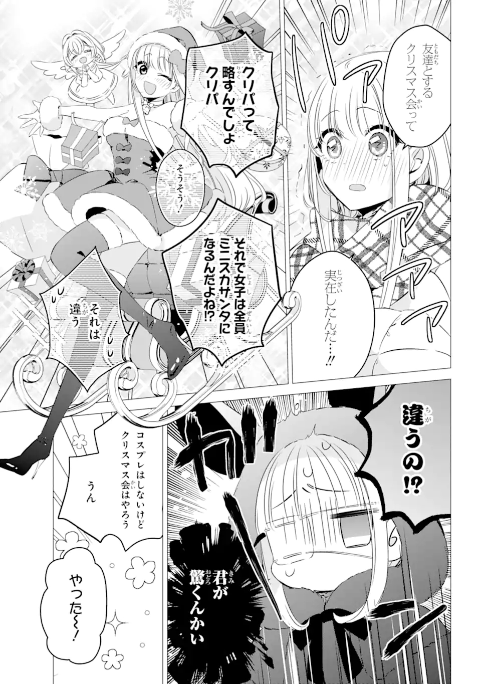 ワンルーム、日当たり普通、天使つき。 第26.1話 - Page 7