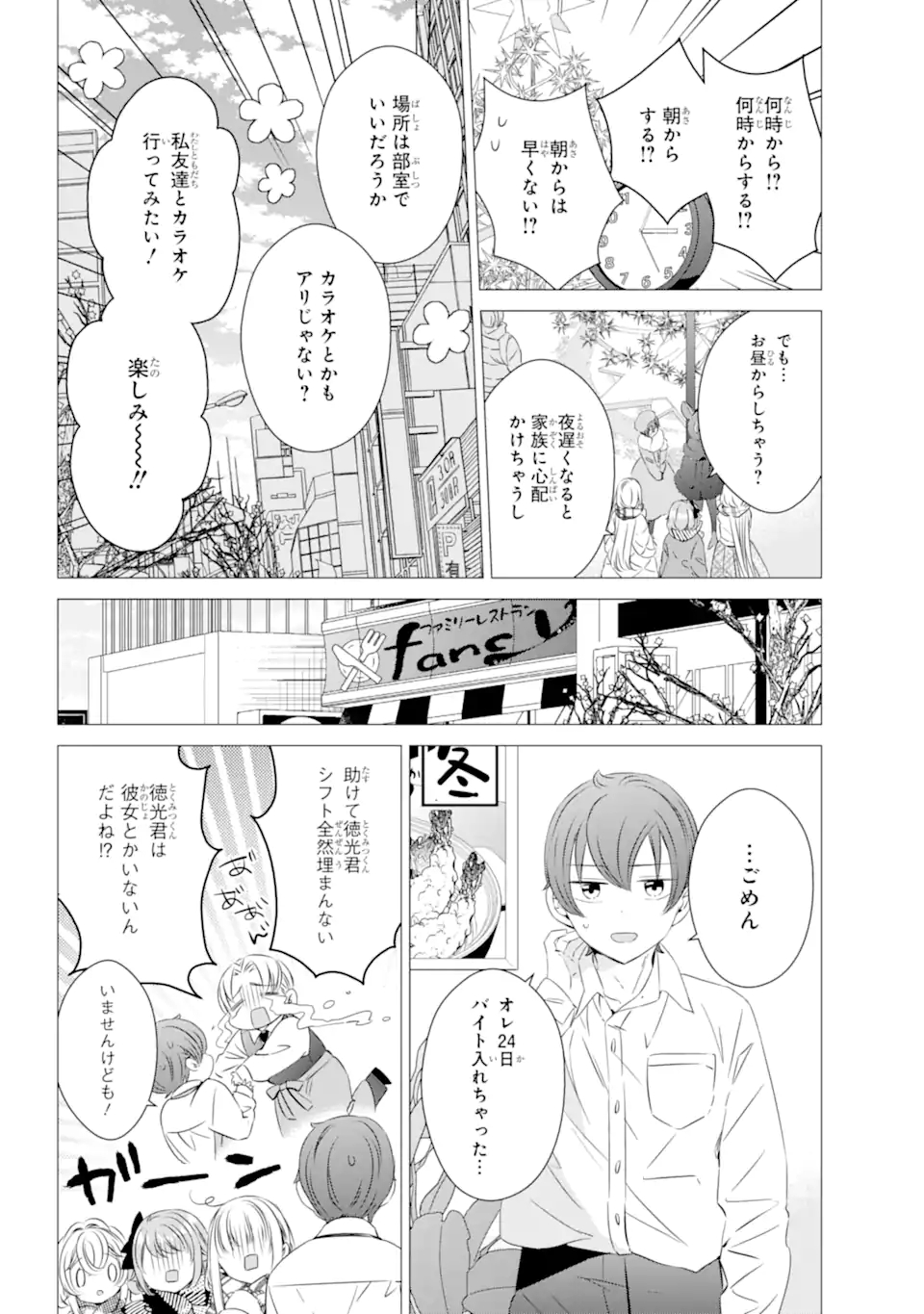 ワンルーム、日当たり普通、天使つき。 第26.1話 - Page 8