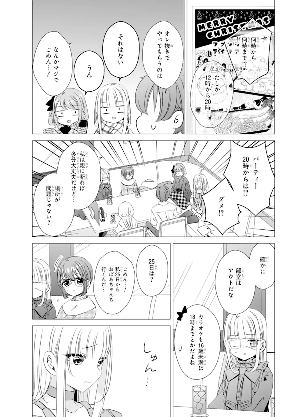 ワンルーム、日当たり普通、天使つき。 第26.1話 - Page 9