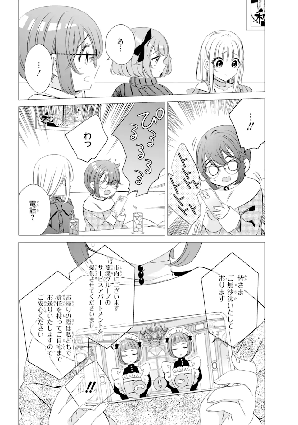 ワンルーム、日当たり普通、天使つき。 第26.1話 - Page 10