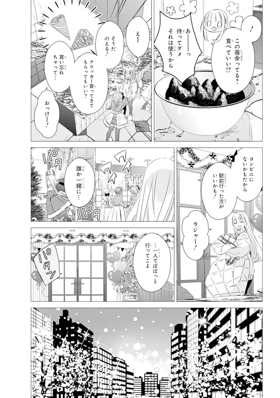 ワンルーム、日当たり普通、天使つき。 第26.2話 - Page 2