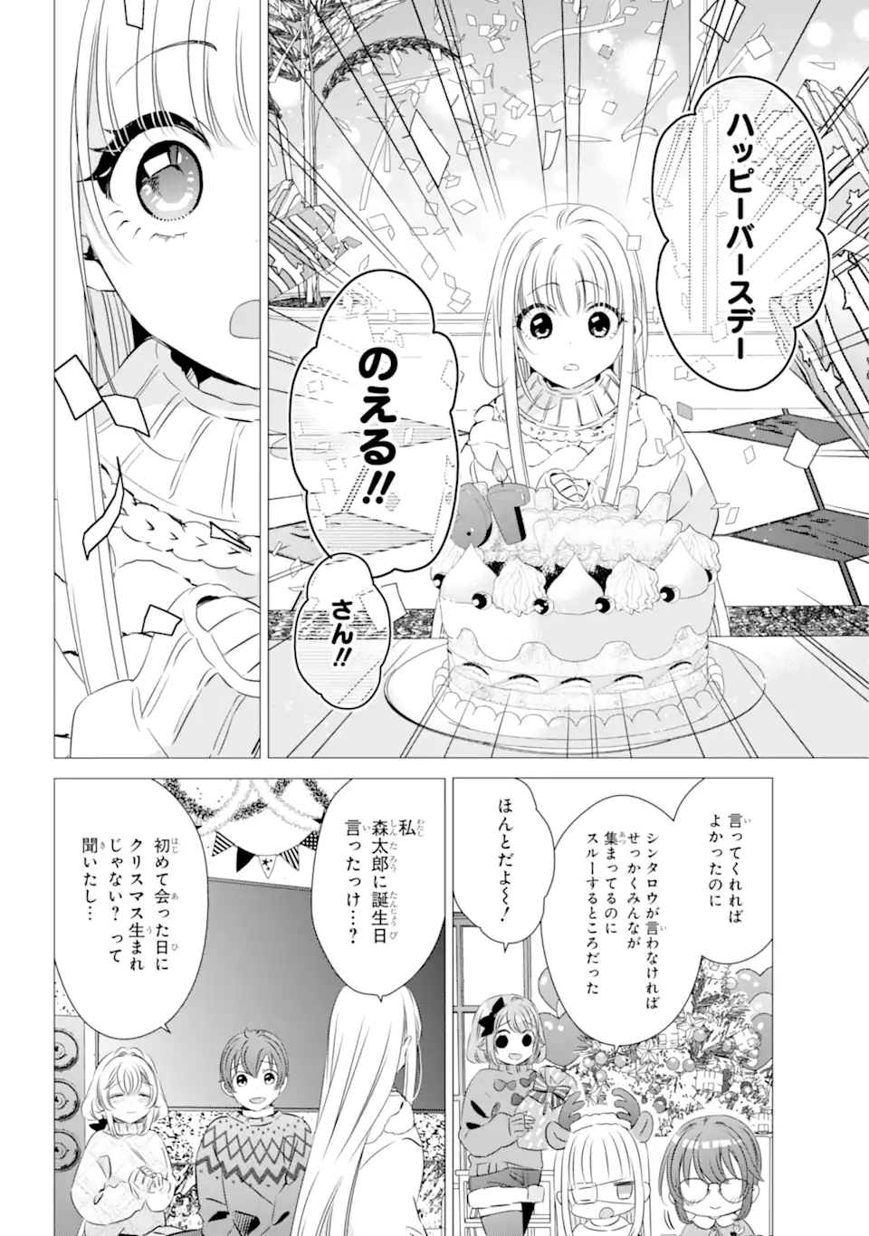 ワンルーム、日当たり普通、天使つき。 第26.2話 - Page 11