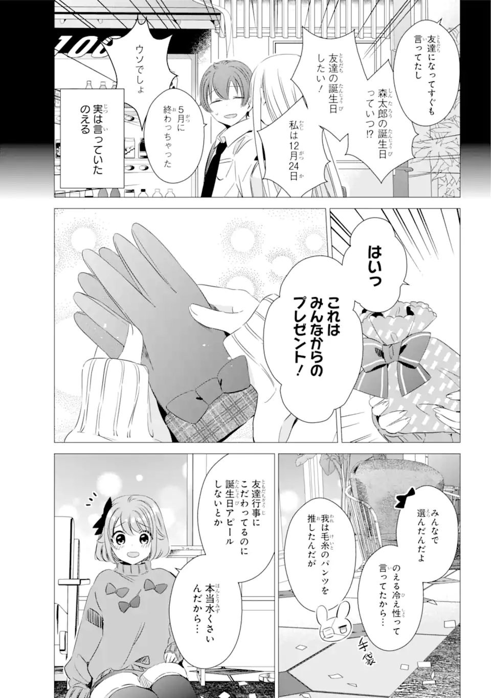 ワンルーム、日当たり普通、天使つき。 第26.2話 - Page 12