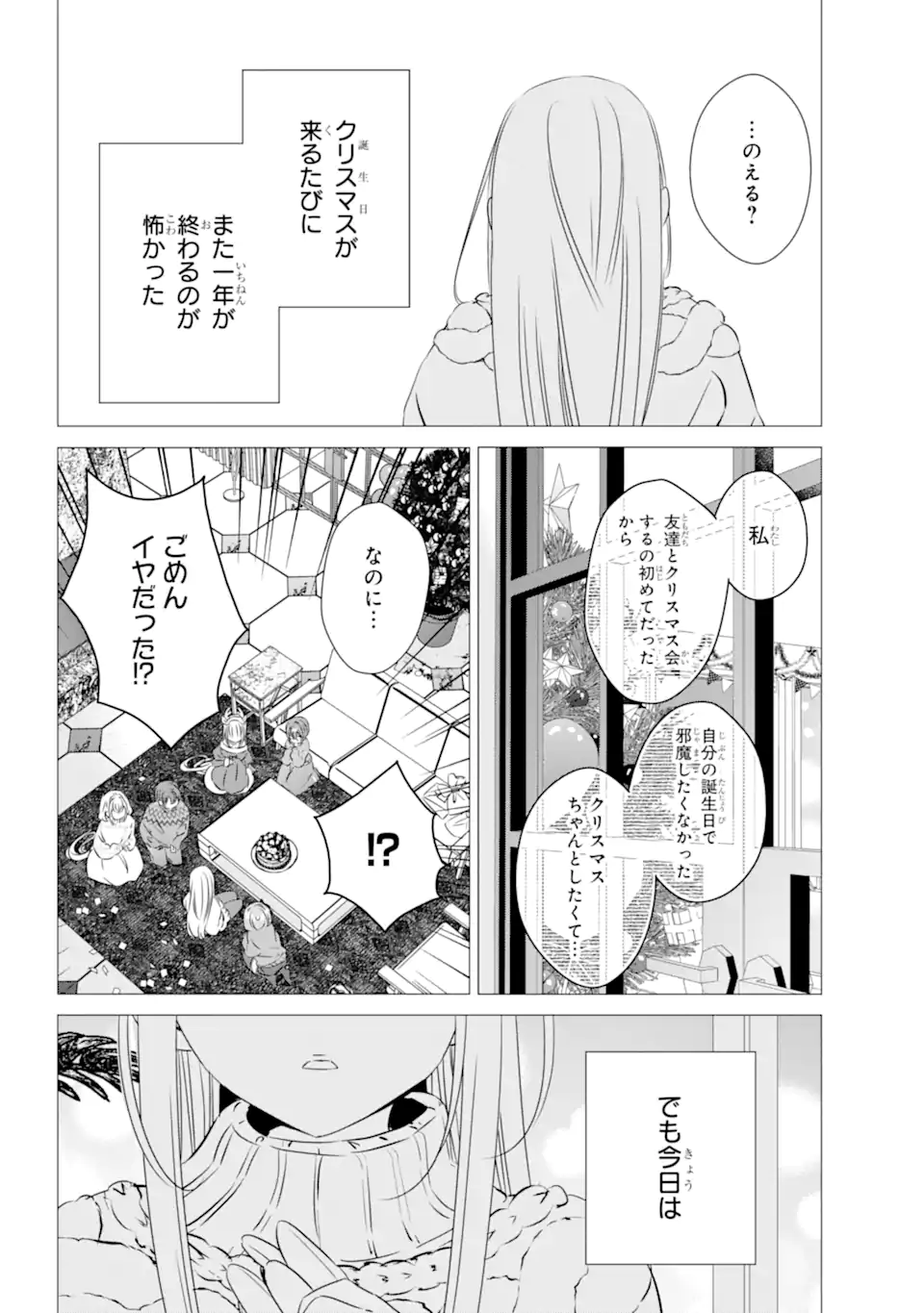 ワンルーム、日当たり普通、天使つき。 第26.2話 - Page 13