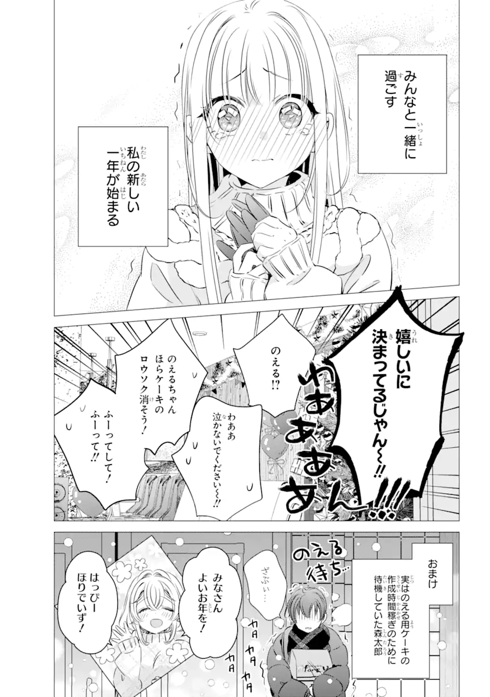 ワンルーム、日当たり普通、天使つき。 第26.2話 - Page 14