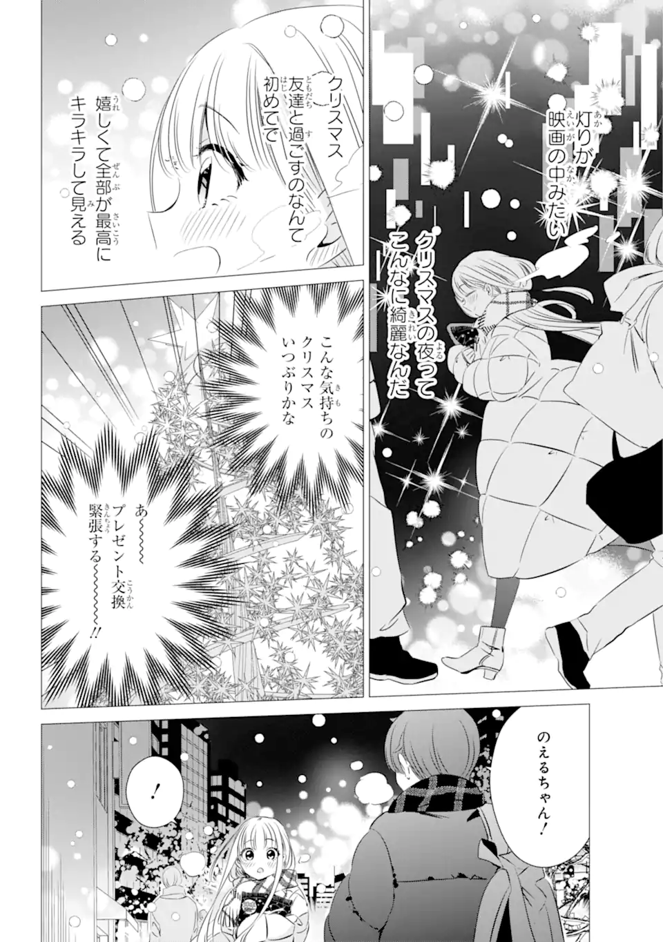 ワンルーム、日当たり普通、天使つき。 第26.2話 - Page 3