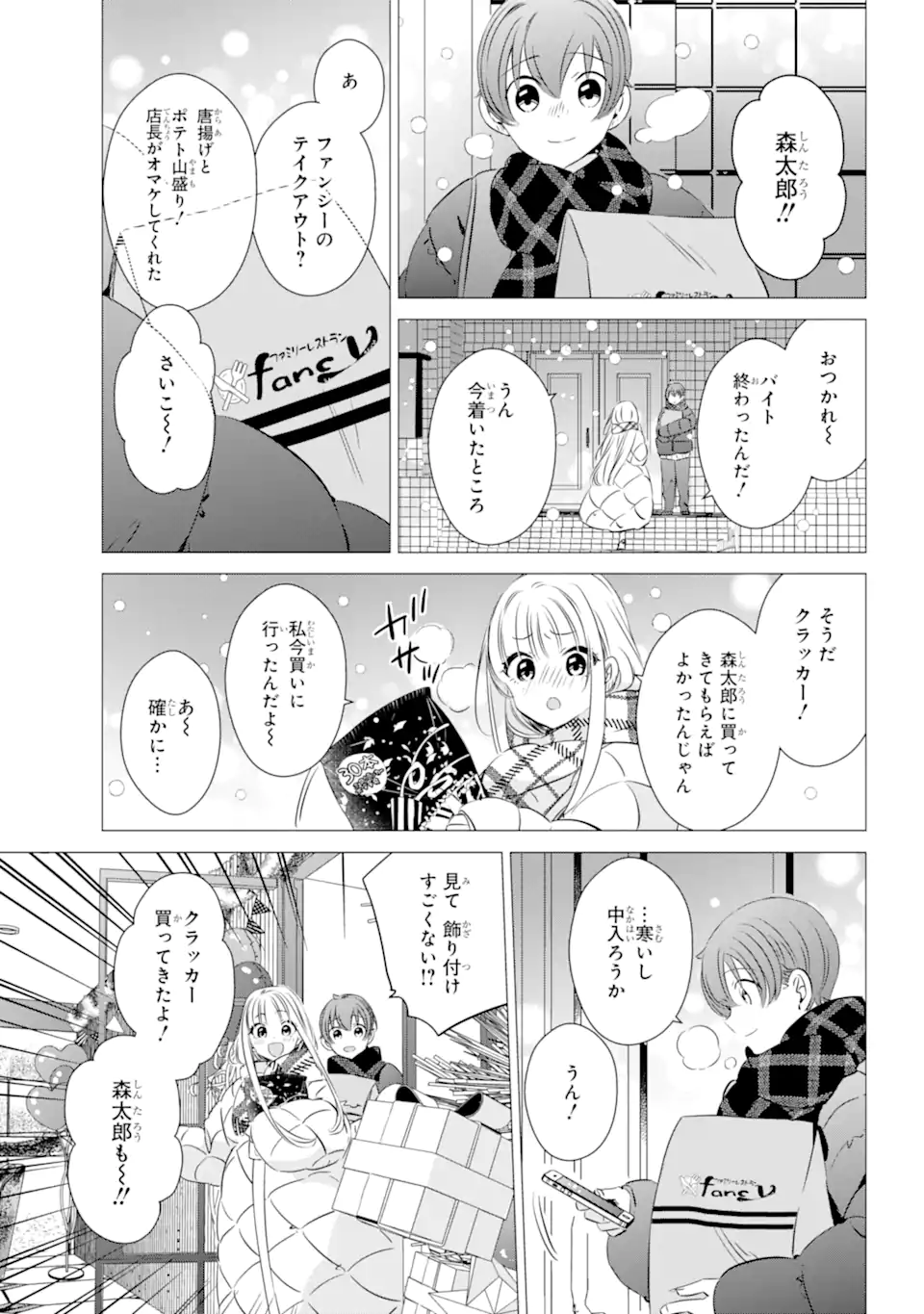 ワンルーム、日当たり普通、天使つき。 第26.2話 - Page 4