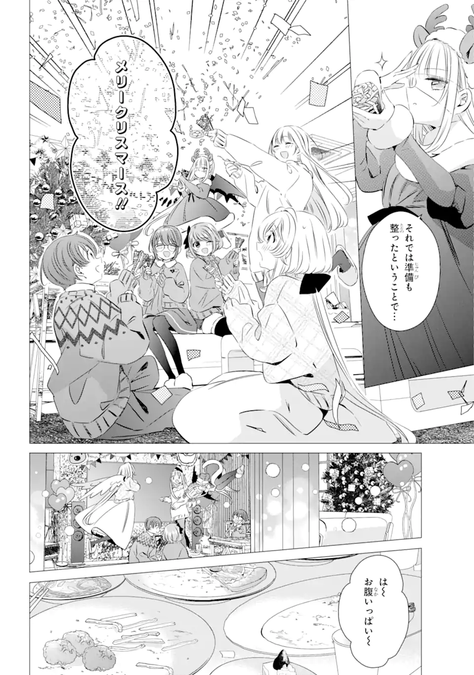 ワンルーム、日当たり普通、天使つき。 第26.2話 - Page 5