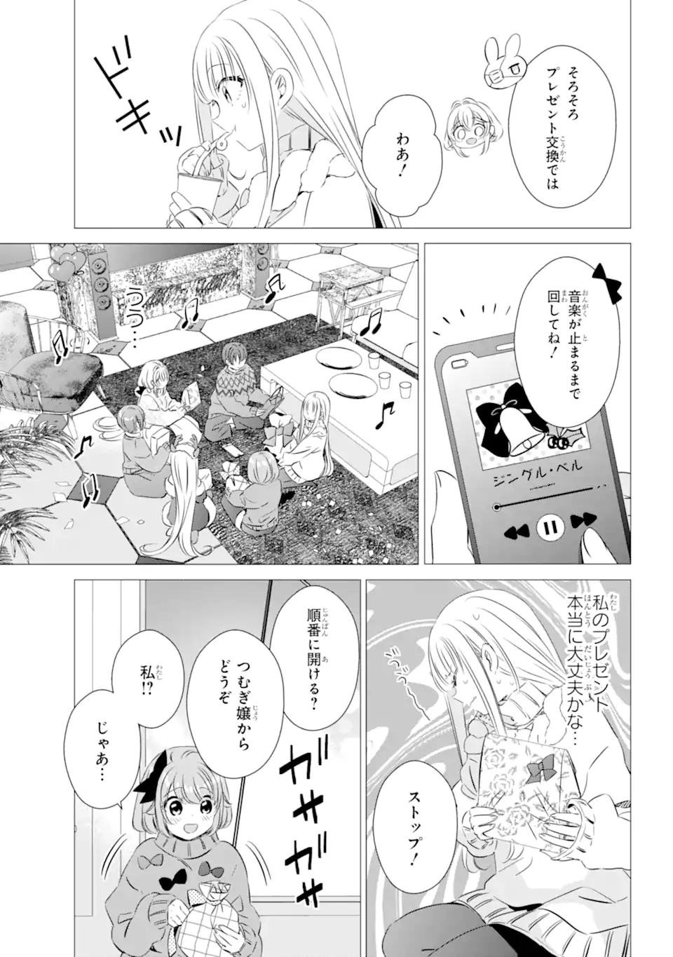 ワンルーム、日当たり普通、天使つき。 第26.2話 - Page 6