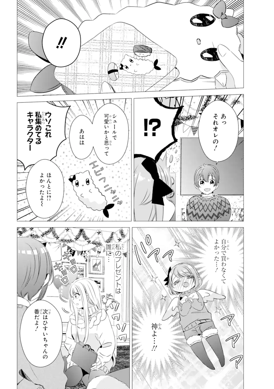 ワンルーム、日当たり普通、天使つき。 第26.2話 - Page 7