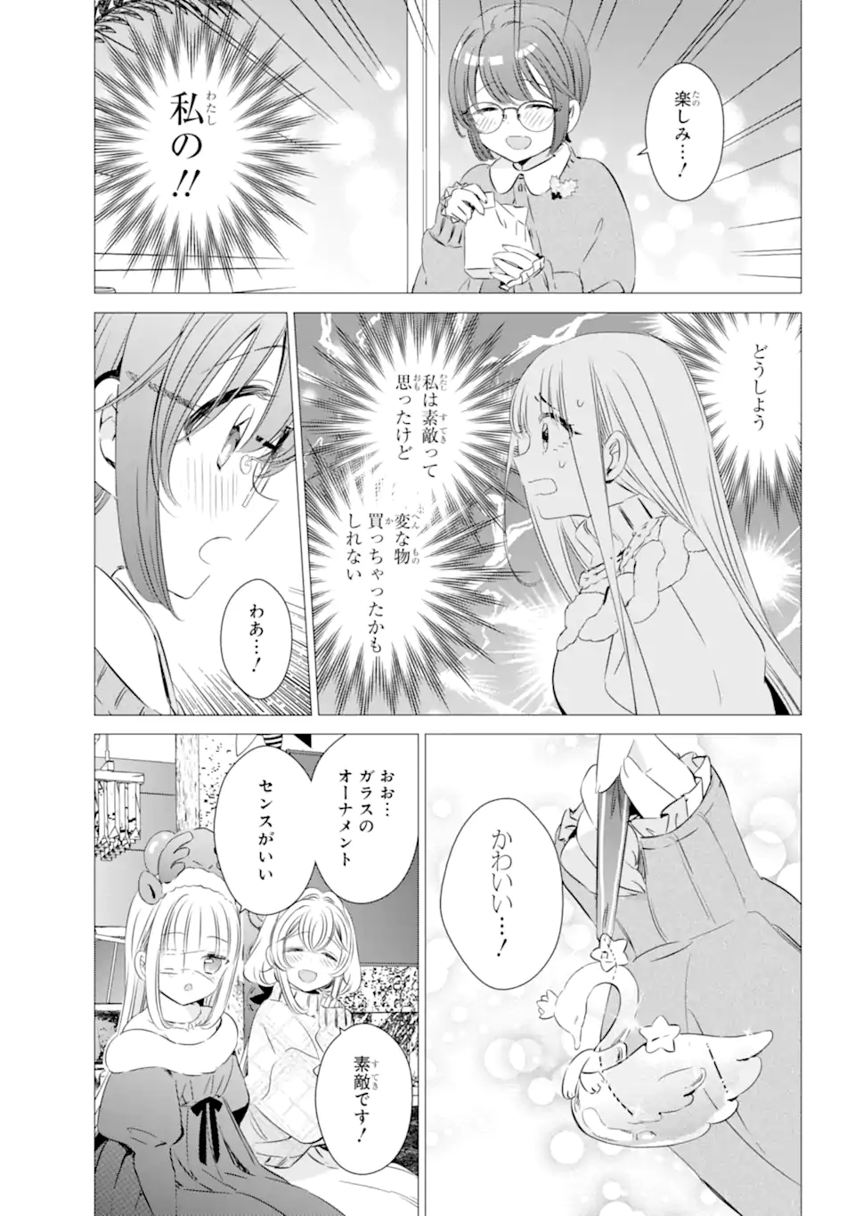 ワンルーム、日当たり普通、天使つき。 第26.2話 - Page 8