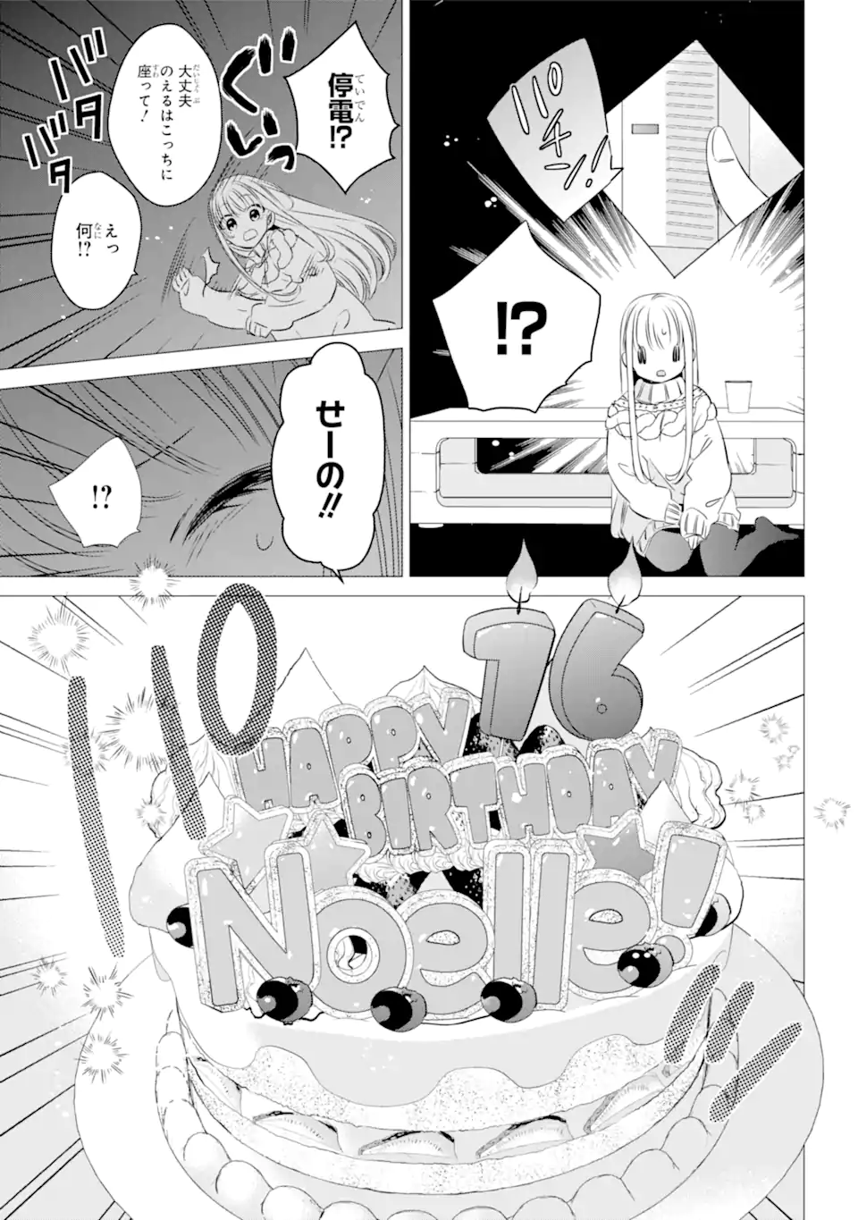 ワンルーム、日当たり普通、天使つき。 第26.2話 - Page 10