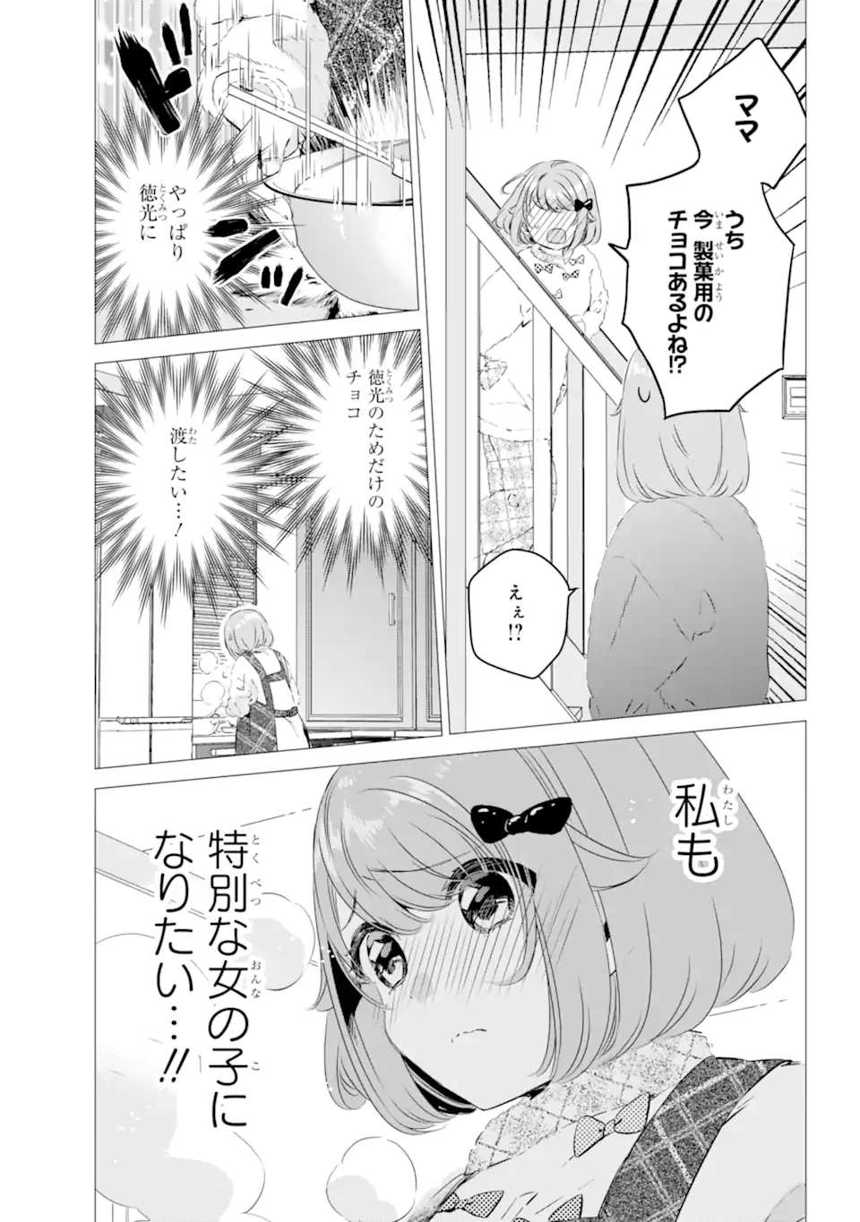 ワンルーム、日当たり普通、天使つき。 第28話 - Page 11