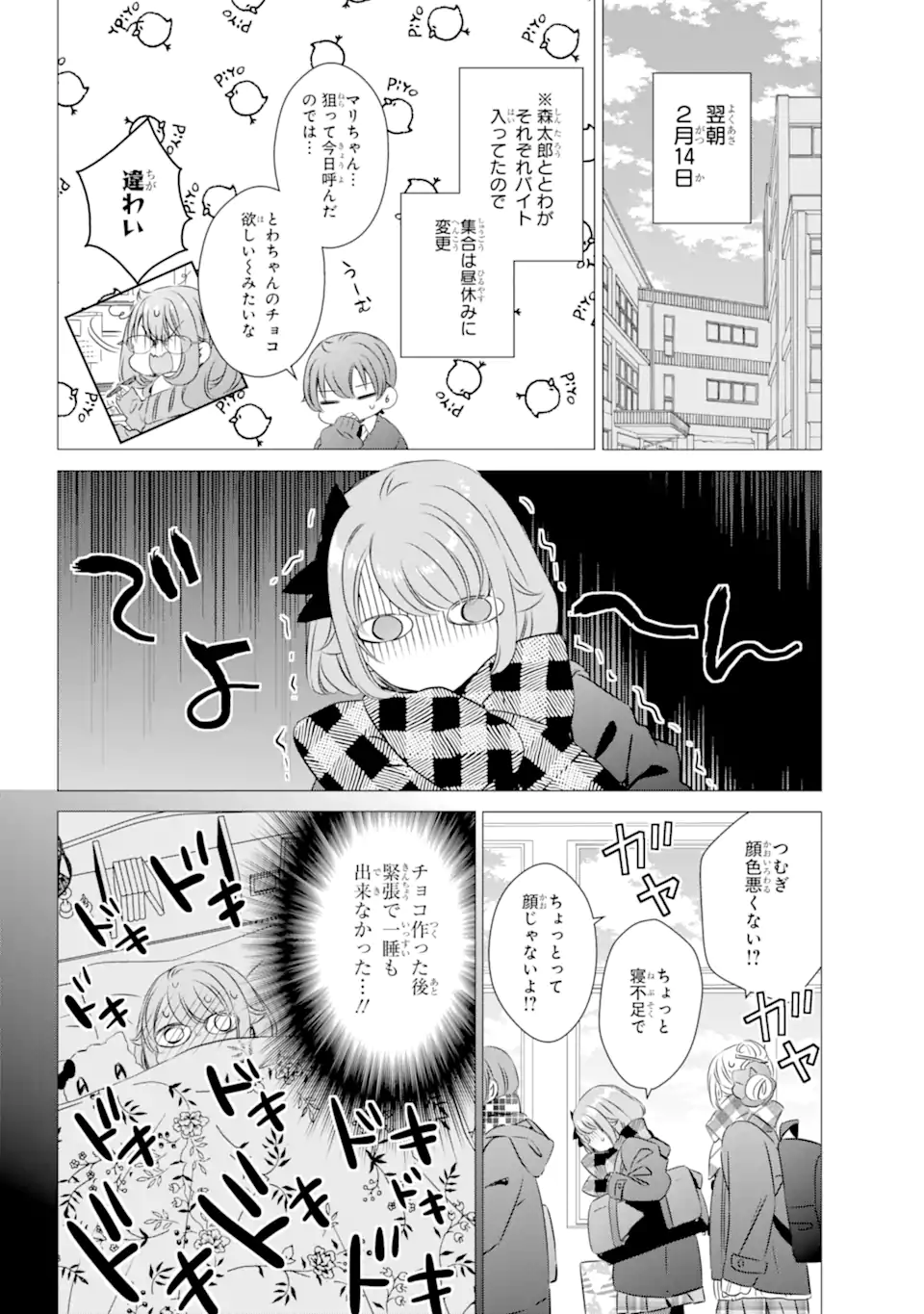 ワンルーム、日当たり普通、天使つき。 第28話 - Page 12