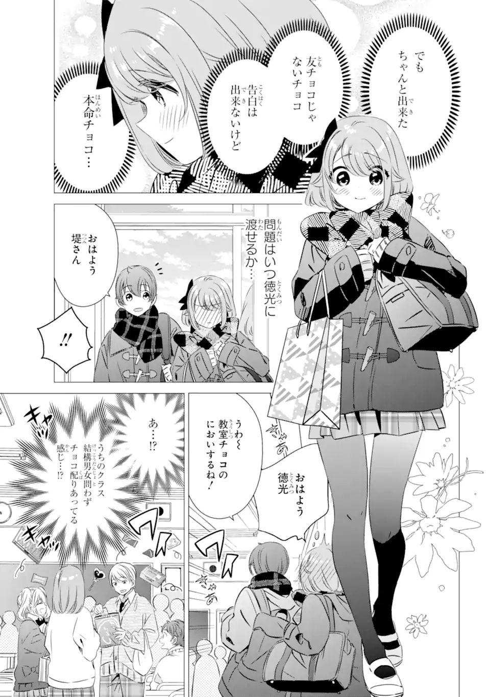 ワンルーム、日当たり普通、天使つき。 第28話 - Page 13