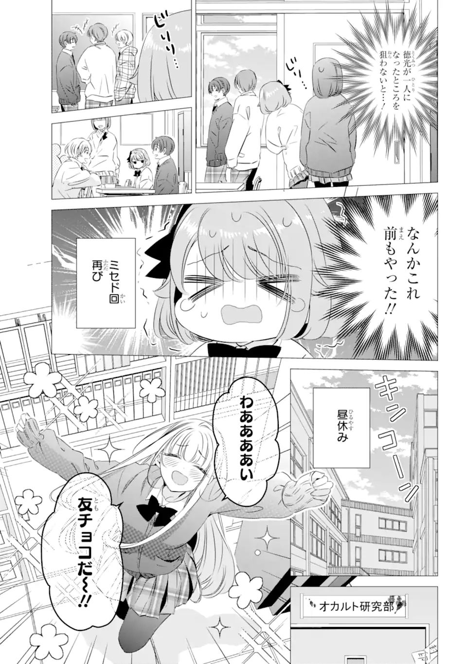 ワンルーム、日当たり普通、天使つき。 第28話 - Page 15