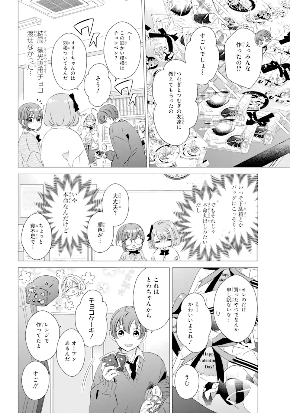 ワンルーム、日当たり普通、天使つき。 第28話 - Page 16