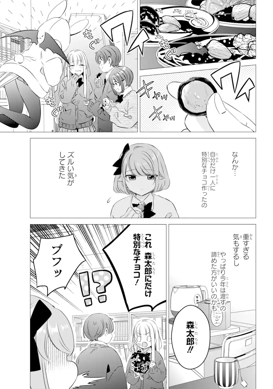 ワンルーム、日当たり普通、天使つき。 第28話 - Page 17