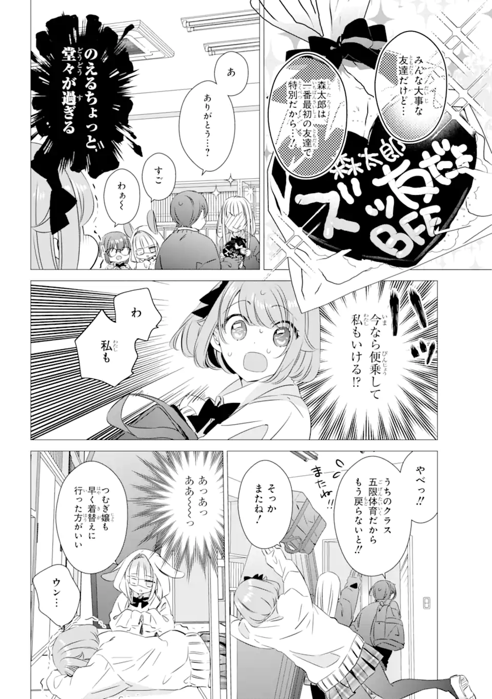 ワンルーム、日当たり普通、天使つき。 第28話 - Page 18