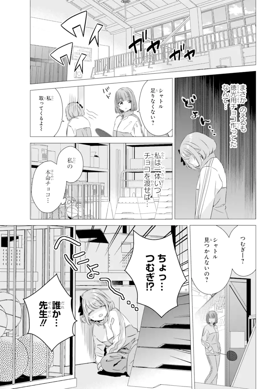 ワンルーム、日当たり普通、天使つき。 第28話 - Page 19