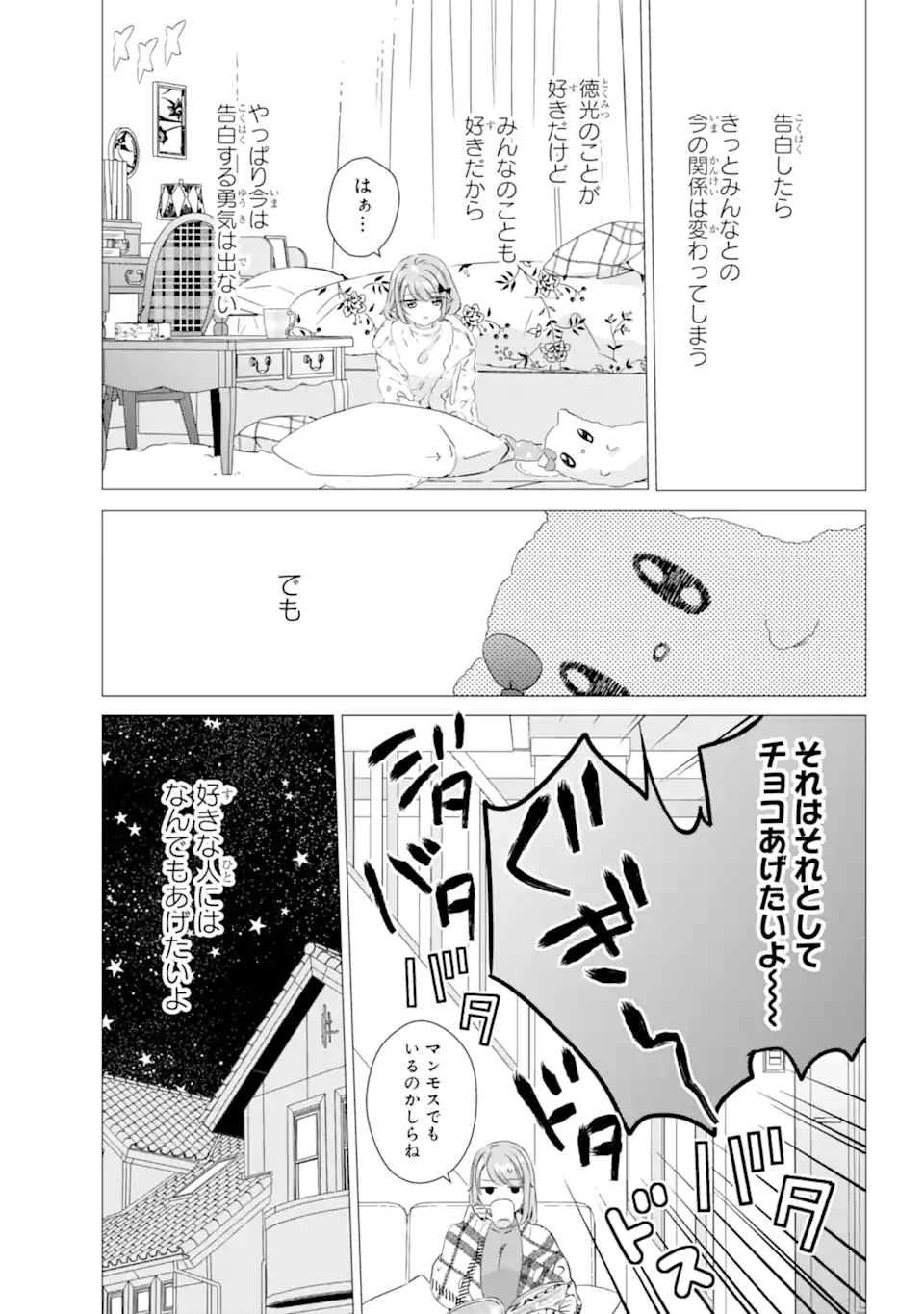 ワンルーム、日当たり普通、天使つき。 第28話 - Page 3