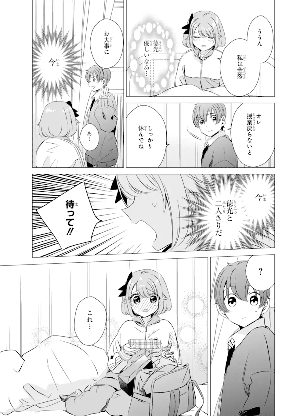 ワンルーム、日当たり普通、天使つき。 第28話 - Page 23