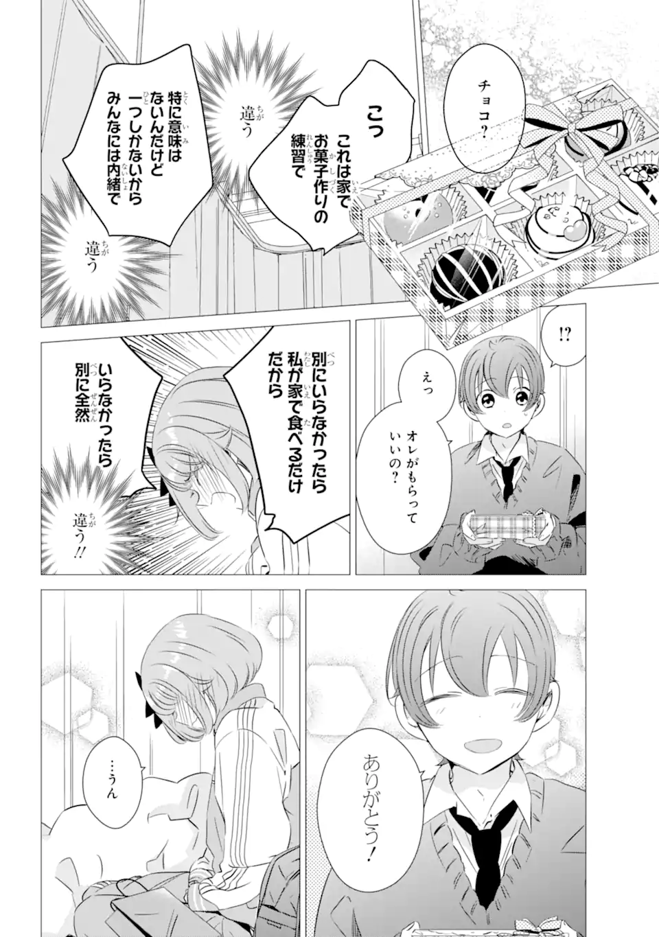 ワンルーム、日当たり普通、天使つき。 第28話 - Page 24