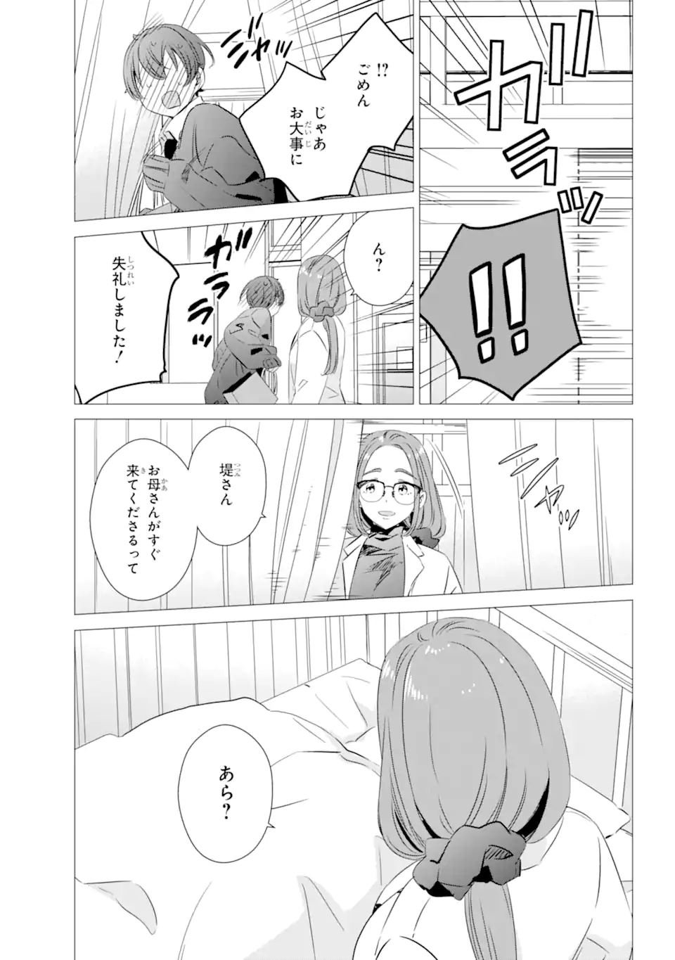 ワンルーム、日当たり普通、天使つき。 第28話 - Page 27