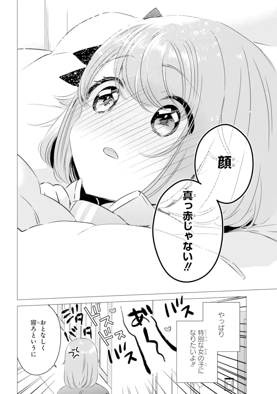 ワンルーム、日当たり普通、天使つき。 第28話 - Page 28