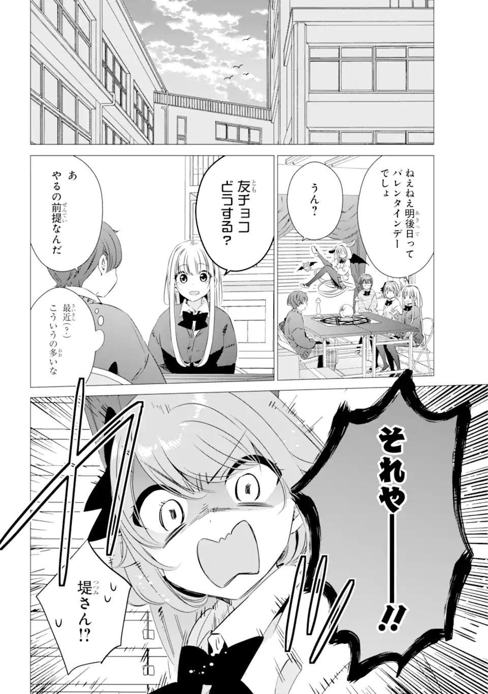 ワンルーム、日当たり普通、天使つき。 第28話 - Page 4