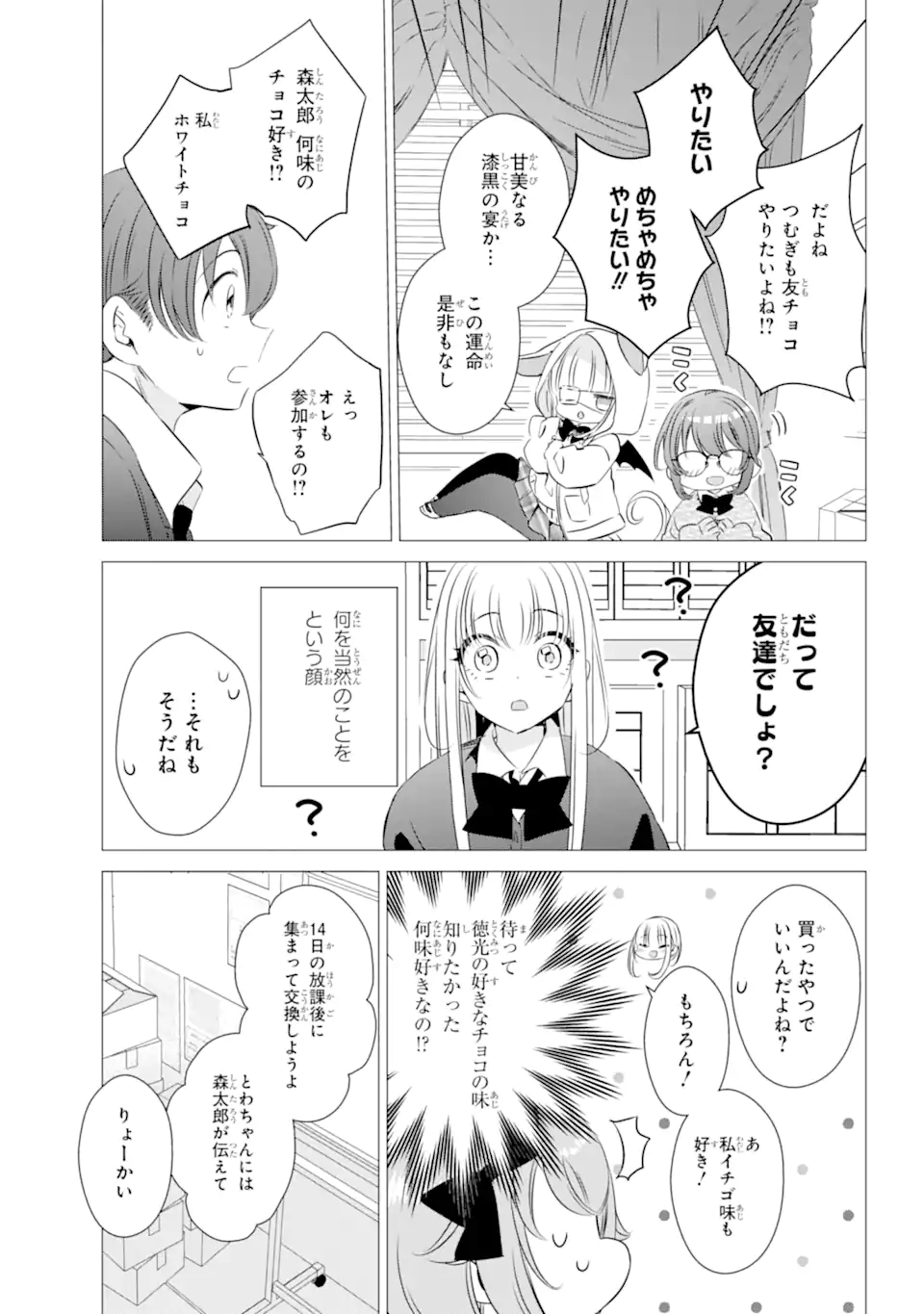 ワンルーム、日当たり普通、天使つき。 第28話 - Page 5