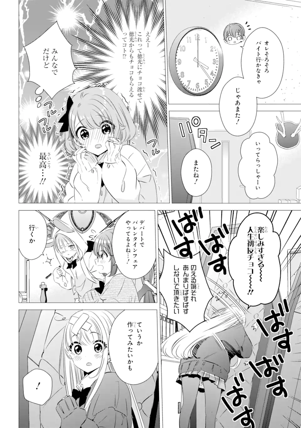 ワンルーム、日当たり普通、天使つき。 第28話 - Page 6