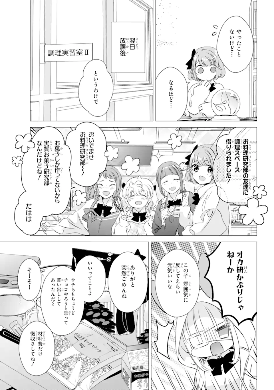 ワンルーム、日当たり普通、天使つき。 第28話 - Page 7