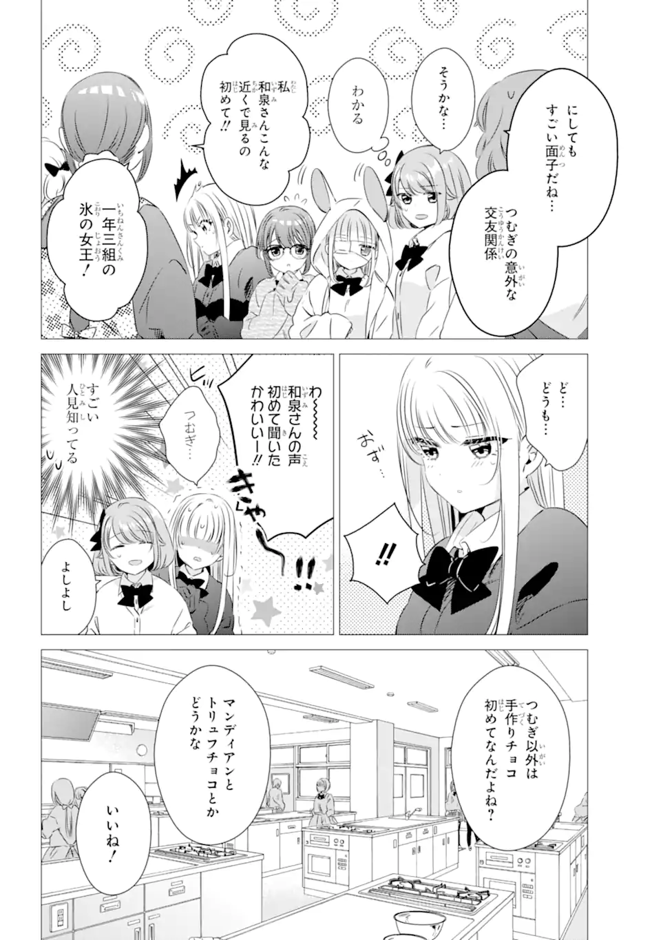 ワンルーム、日当たり普通、天使つき。 第28話 - Page 8