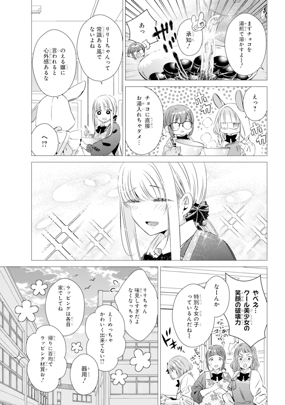 ワンルーム、日当たり普通、天使つき。 第28話 - Page 9