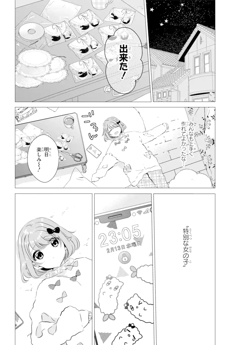 ワンルーム、日当たり普通、天使つき。 第28話 - Page 10