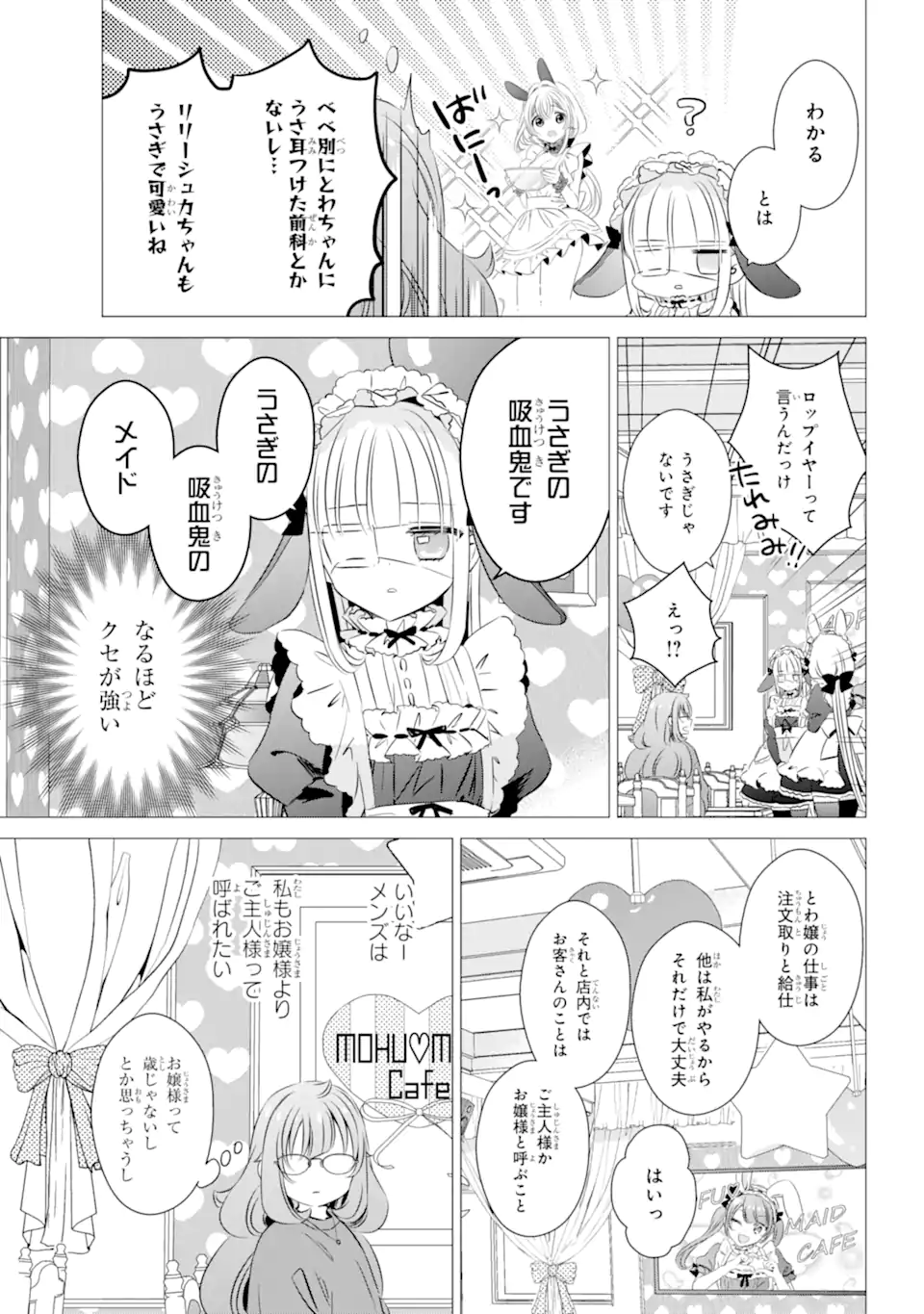 ワンルーム、日当たり普通、天使つき。 第29話 - Page 11