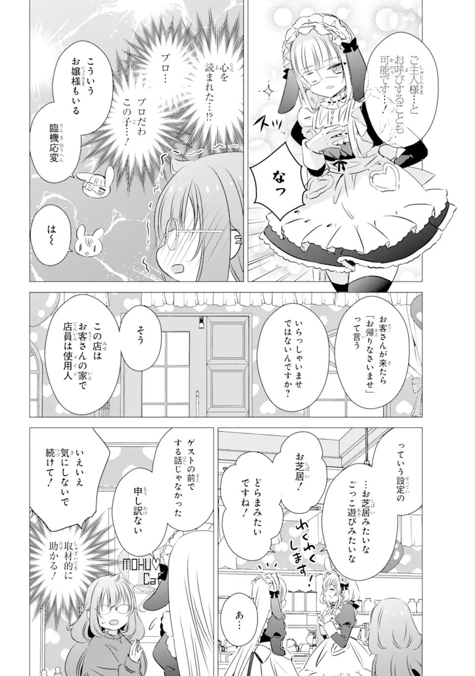 ワンルーム、日当たり普通、天使つき。 第29話 - Page 12