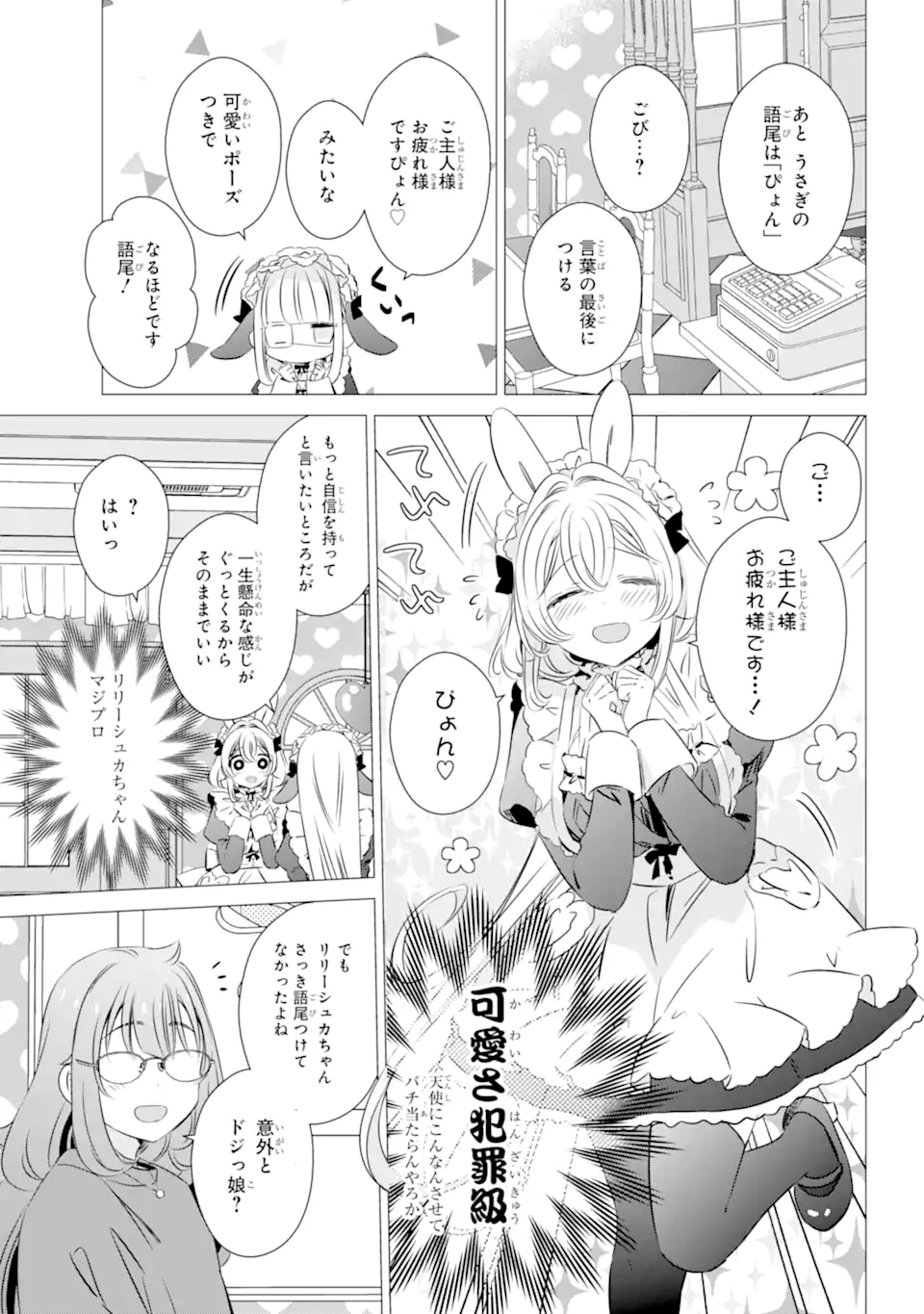 ワンルーム、日当たり普通、天使つき。 第29話 - Page 13