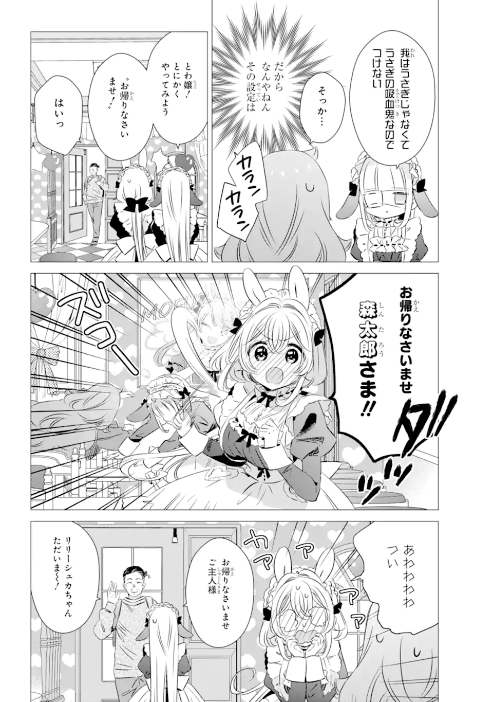 ワンルーム、日当たり普通、天使つき。 第29話 - Page 14