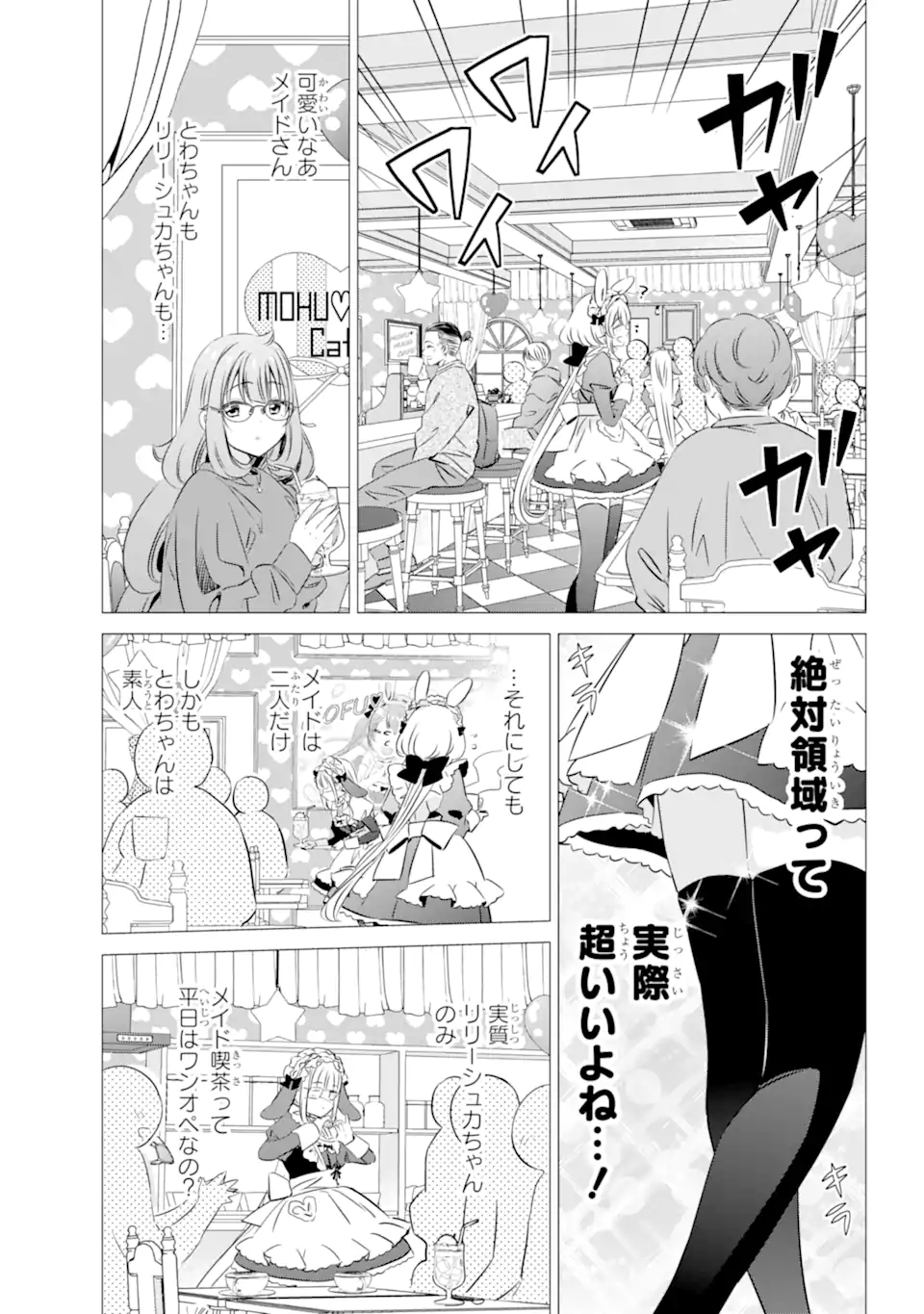 ワンルーム、日当たり普通、天使つき。 第29話 - Page 15