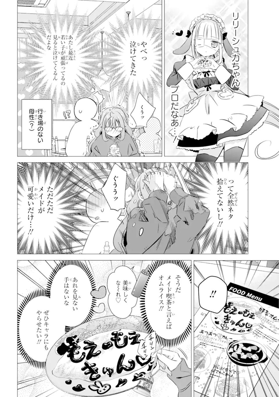 ワンルーム、日当たり普通、天使つき。 第29話 - Page 16