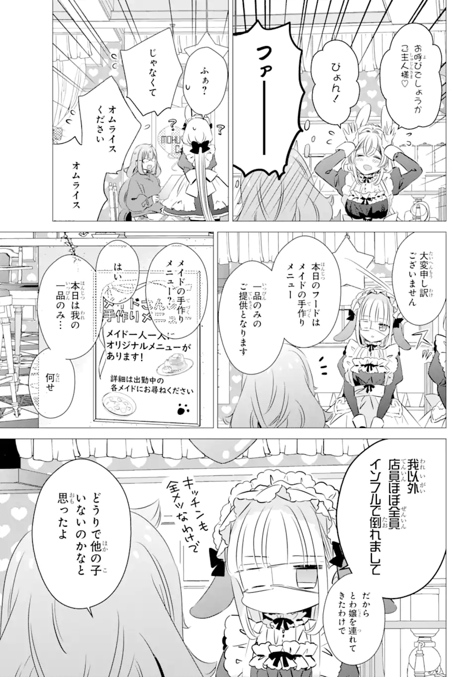 ワンルーム、日当たり普通、天使つき。 第29話 - Page 17